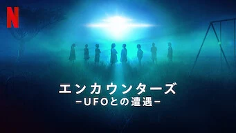 [ドラマ] エンカウンターズ －UFOとの遭遇－ 第1シーズン 全4話 UHD 4K (2023) (WEBRIP)
