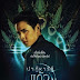 ดูหนัง ปาฏิหาริย์แก้วนาคราช
