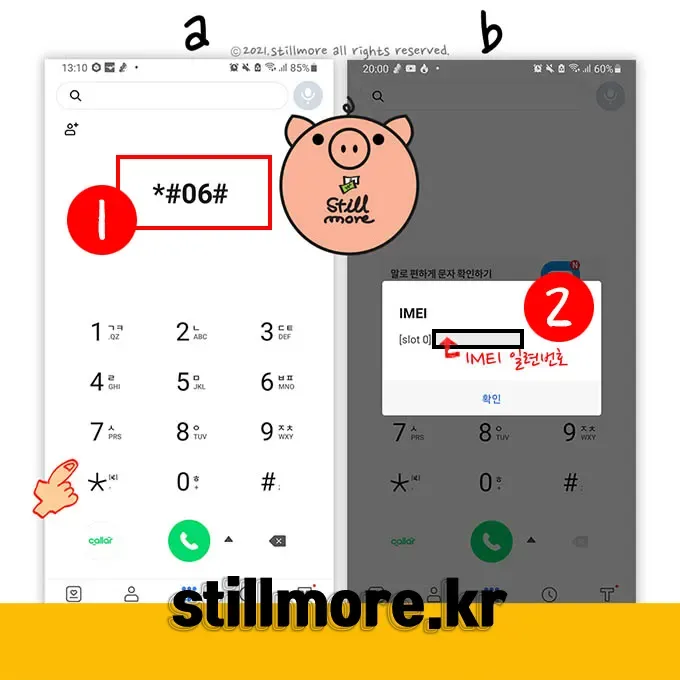 IMEI 조회 키패드 코드 입력 확인방법