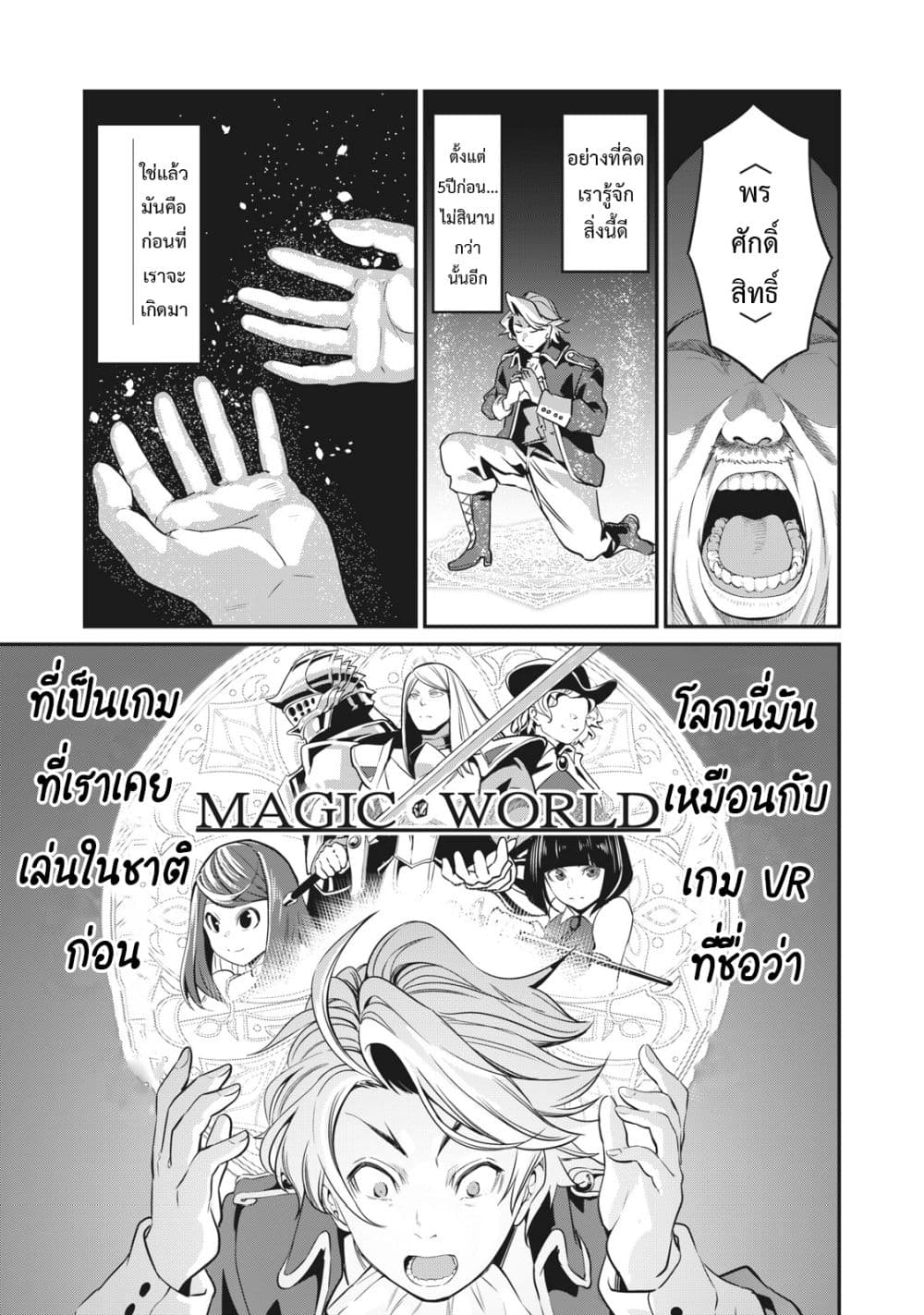Tsuihou Sareta Tenshou Juu Kishi wa game Chishiki de Musou Suru - หน้า 5