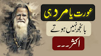 Baba Mohammad Yahya Khan Quotes in Urdu