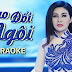 Karaoke Sao Đổi Ngôi - Diễm Thùy