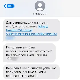 Как подать заявку на Freedom Finance 3