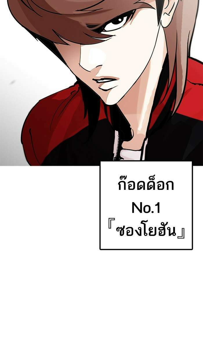 Lookism ตอนที่ 203