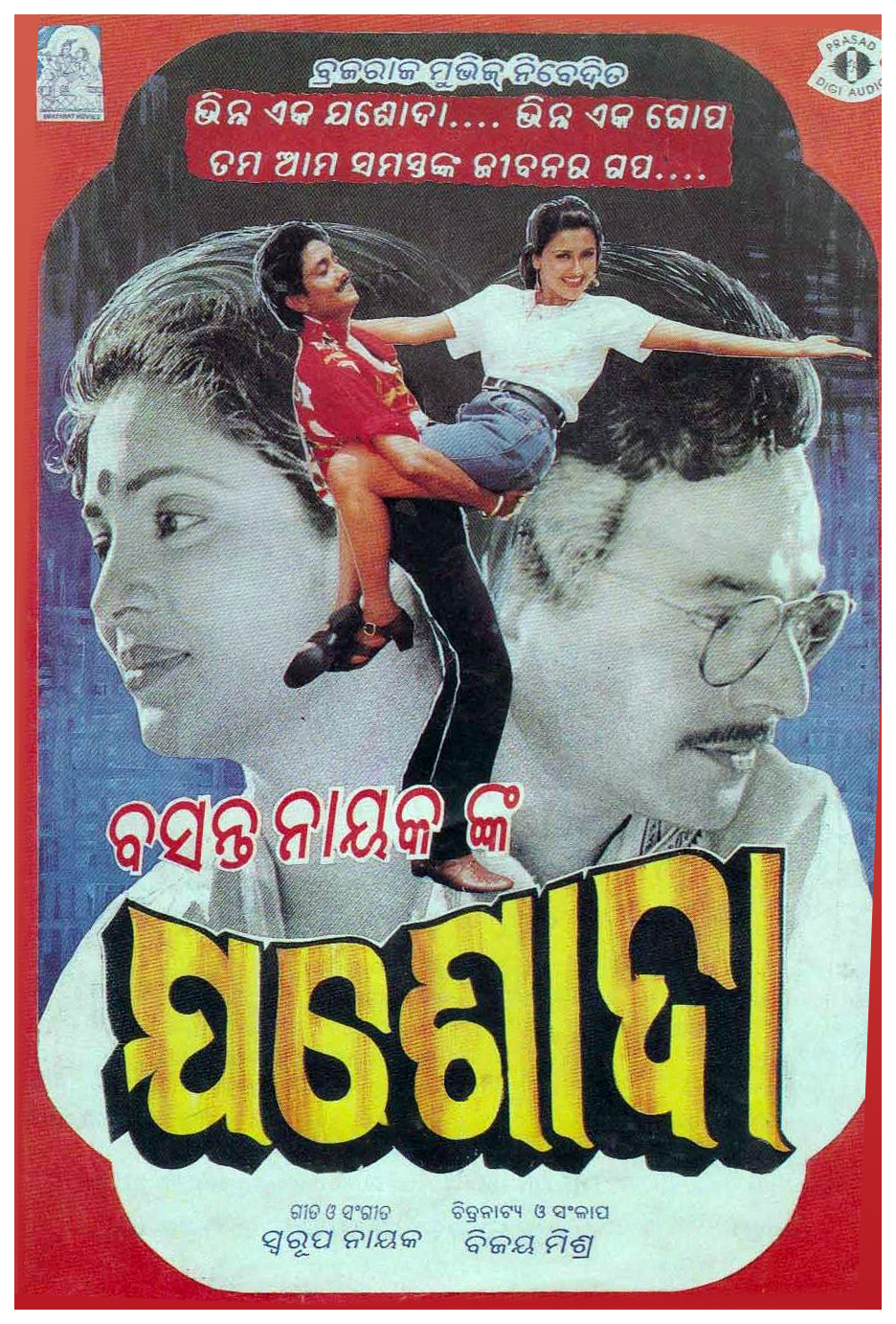 'Jashoda' official poster