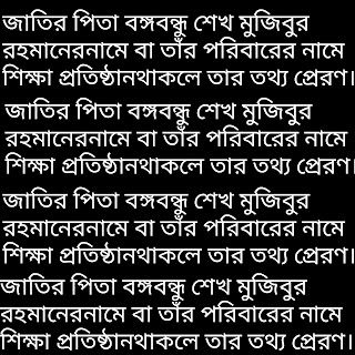 জাতির পিতা বঙ্গবন্ধু শেখ মুজিবুর রহমানের নামে বা তাঁর পরিবারের নামে শিক্ষা প্রতিষ্ঠান থাকলে তার তথ্য প্রেরণ।