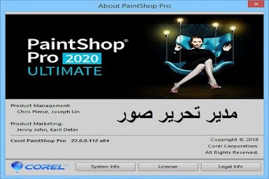 Corel PaintShop Pro 2020 Ultimate مدير تحرير صور