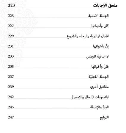 كتاب اللغة العربية للصف الثانى عشر– التطبيقات النحوية -  الفصل الأول 2020-2021