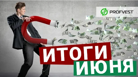 01.06.20 - 30.06.20: Итоги по успешно отработавшим проектам. Сколько можно было заработать?