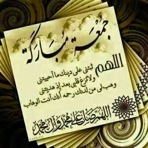 جمعة مباركة