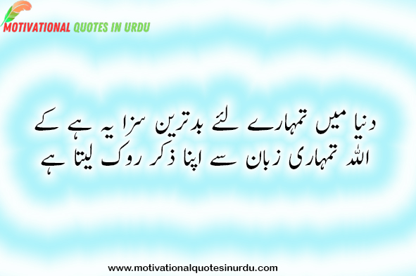 Islamic Quotes in Urdu With Image