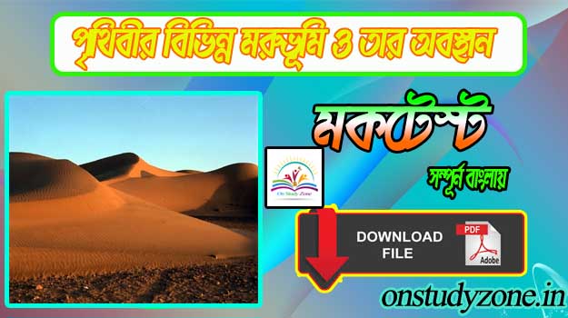 List Of Desert In The World Gk Bengali Mock Test With Free PDF