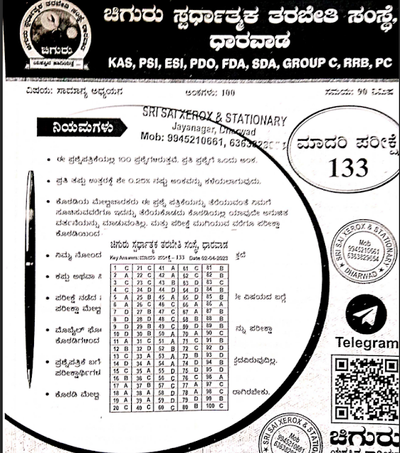 PSI Model Question Paper 2023 Download by chiguru coaching centre | PSI ಮಾದರಿ ಪ್ರಶ್ನೆ ಪತ್ರಿಕೆ 2023 ಚಿಗುರು ಕೋಚಿಂಗ್ ಸೆಂಟರ್‌ನಿಂದ ಡೌನ್‌ಲೋಡ್ ಮಾಡಿ.