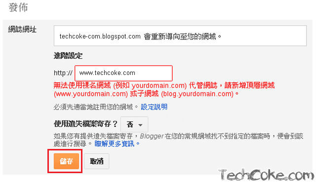 [教學] Blogger 自訂網址綁定自有域名_105