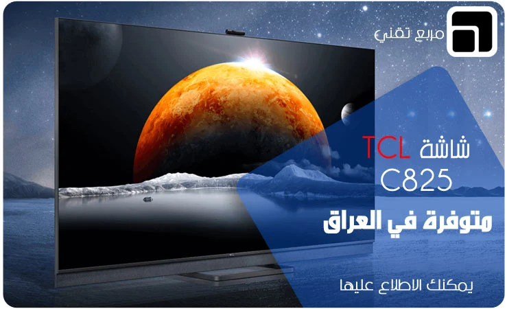 شاشة TCL رقم الموديل C825