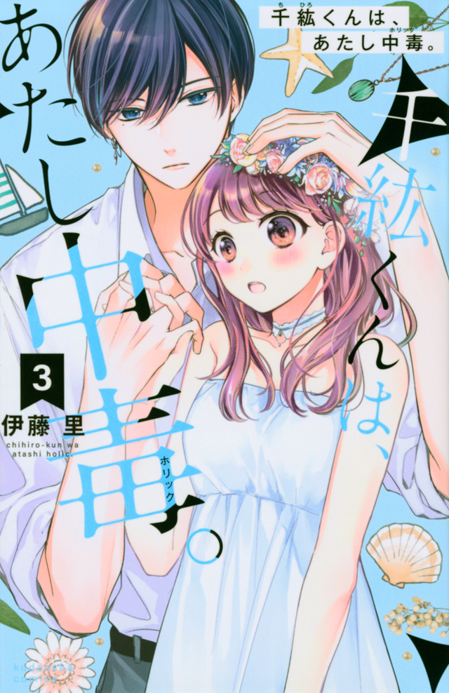 Sois ma muse ! - Manga série - Manga news