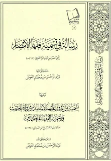 Risalah Fi Tasmiyati Fuqoha'il Amshor