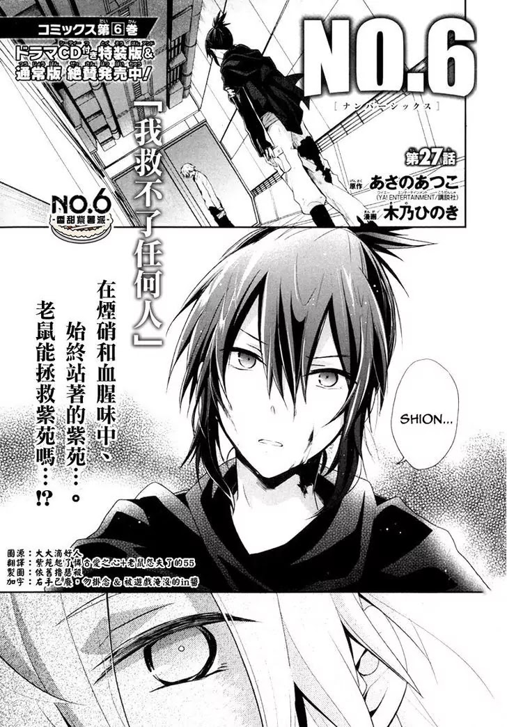 N O6 Manga Chapter 27 N O6 Manga Manga Online N O6 Manga Chapter 27 N O6 Manga Manga Online