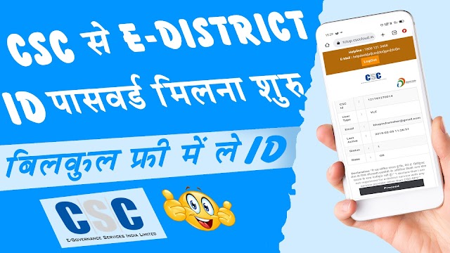 CSC se e District UP Registration kaise kare - CSC e District Registration Link 