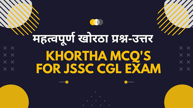 Important Khortha Language Questions for JSSC CGL Exam  SET - 01