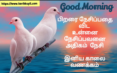 good morning motivational quotes in tamil