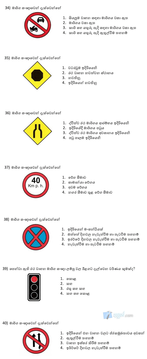 Sri lanka driving license Exam papers - 03