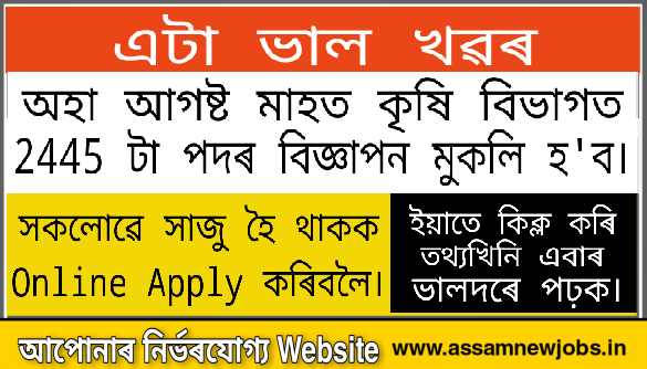 Assam New Jobs