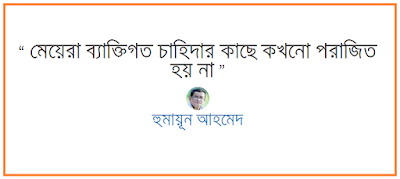 Humayun Ahmed quotes