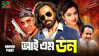 আই এম ডন মুভি