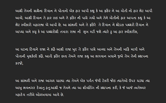 history of bhavnagar in gujarati language, history of bhavnagar state, history of bhavnagar in gujarati, history of bhavnagar in hindi, history of bhavnagar king, history of bhavnagar kingdom, history of bhavnager, takhteshvar mahadev mandir no itihas,  Neetsman,  Concept of knowledge,