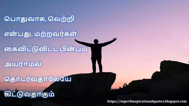Diligence  Quotes in Tamil 3