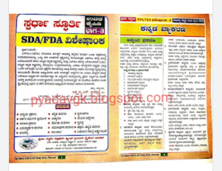 Sda/fda General Kannada Grammar