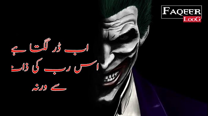 Badmashi Poetry 2020 ||Joker Style | Bholla Status 