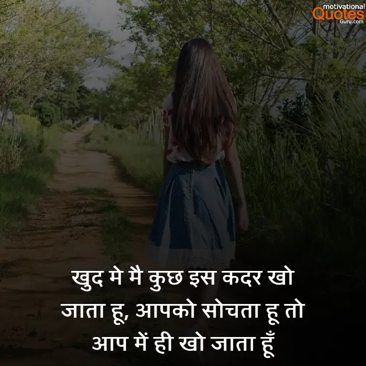 Love Quotes In Hindi For Her