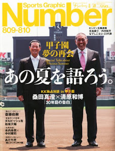 Sports Graphic Number (スポーツ・グラフィック ナンバー) 2012年 8/30号 [雑誌]