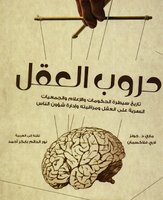 كتاب حروب العقل