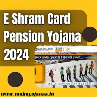 E Shram Card Pension Yojana