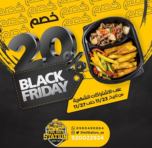 رقم دايت ستيشن Diet Station الخط الساخن جميع الفروع 1444