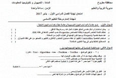 ورقة امتحان الكمبيوتر  الرسمية للصف الثالث الاعدادي الترم الاول 2017 محافظة مطروح