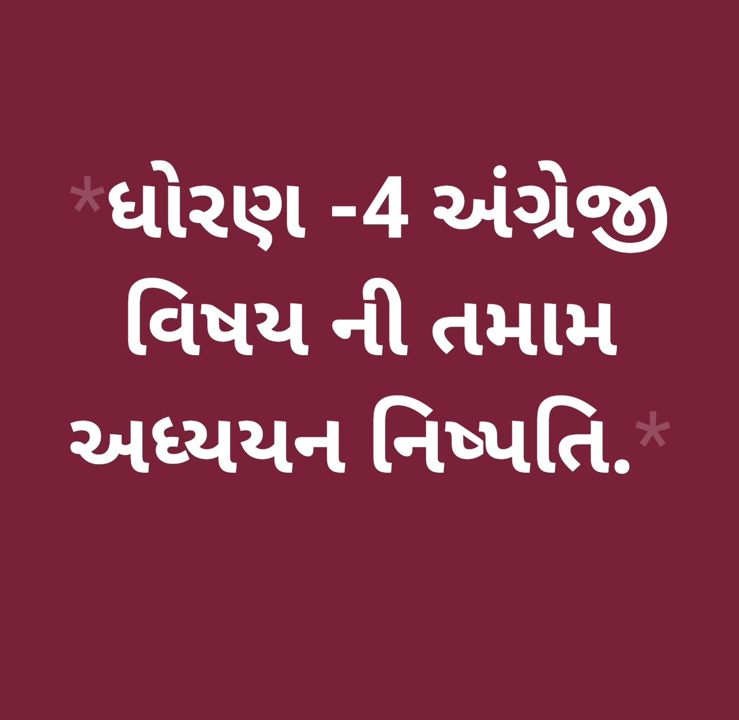 Gujrat Shixan Teacher Help