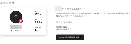 슈퍼호스트