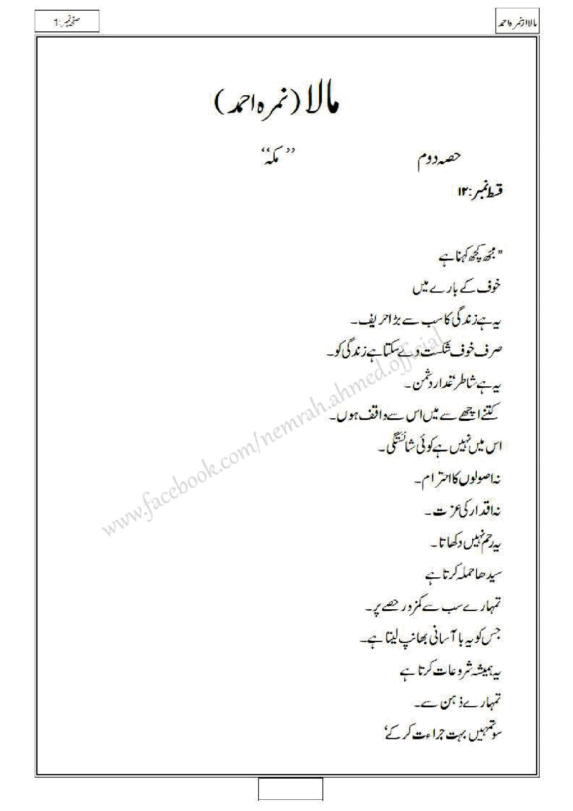 Mala Novel By Nimrah Ahmed Episode 1 - 18