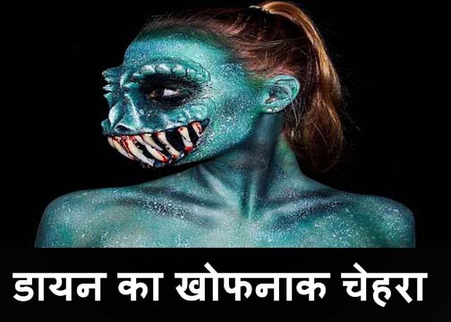 dayan ka khofnaak chehra, bhoot ki drawni kahani