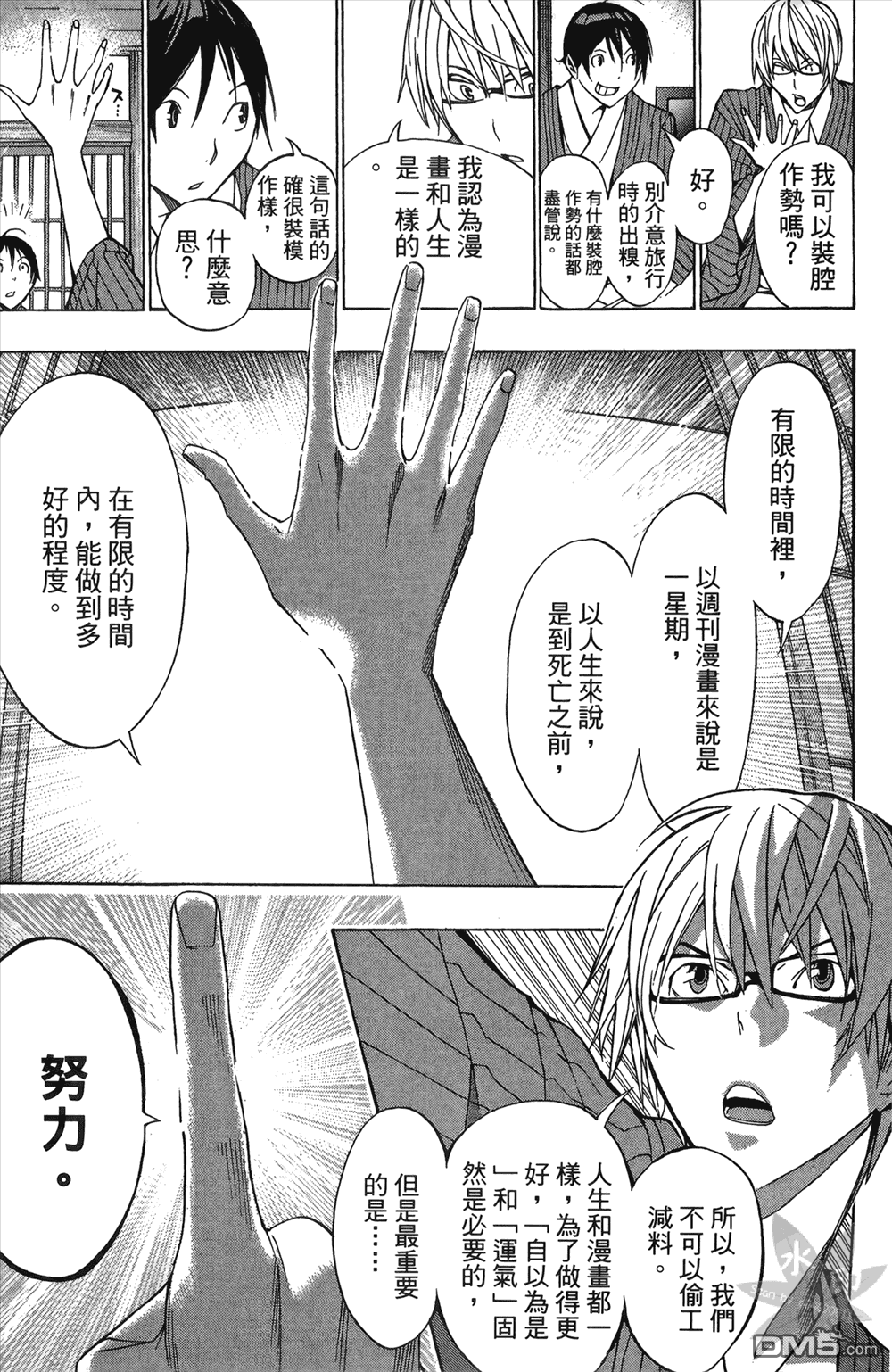 爆漫王bakuman