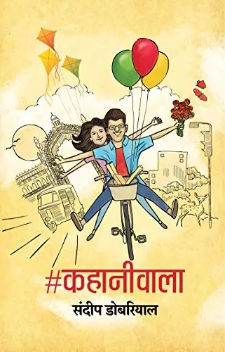 #कहानीवाला | #KAHANIWALA PDF : संदीप डोबरियाल द्वारा लिखित हिंदी पीडीऍफ़ पुस्तक | KAHANIWALA BOOK PDF : WRITTEN BY SANDEEP DOBRIYAL HINDI PDF BOOK DOWNLOAD