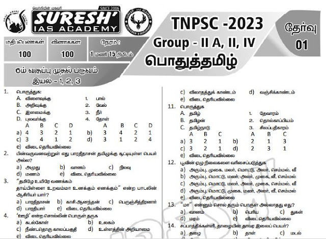 TNPSC SURESH IAS ACADEMY POTHU TAMIL TEST SERIES PDF COLLECTION / TNPSC சுரேஷ் ஐஏஎஸ் அகாடமி பொதுத் தமிழ்த் தேர்வுத் தொடரின் PDF தொகுப்பு