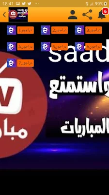 تحميل تطبيق SAADA TV لمشاهدة القنوات المشفرة العربية و العالمية 2020