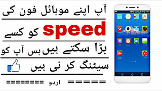 speed Android soft ware Urdu Hindi