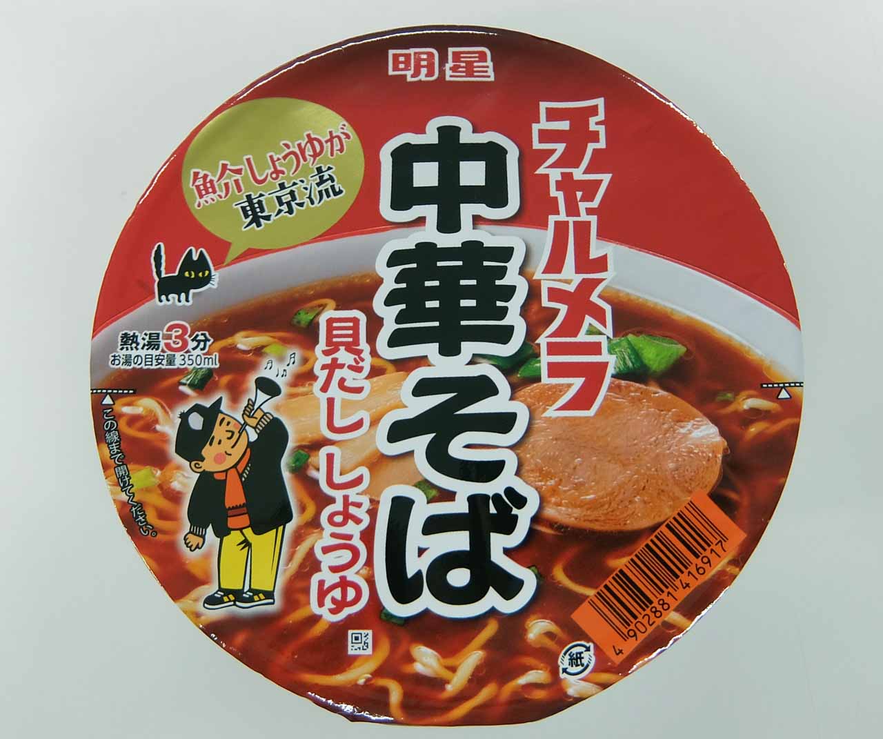 明星チャルメラどんぶり 中華そば 貝だししょうゆ 実食