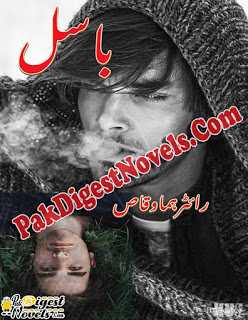 Basil Complete Urdu Novel By Huma Waqas